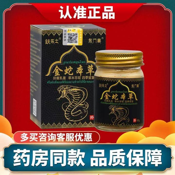 金蛇本草本草止痒抑菌膏成人皮肤瘙痒外用蚊虫叮咬适用