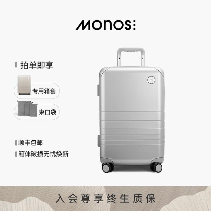 Monos摩纳世「Hybrid」加拿大旅行收纳箱铝框箱20寸商务行李箱