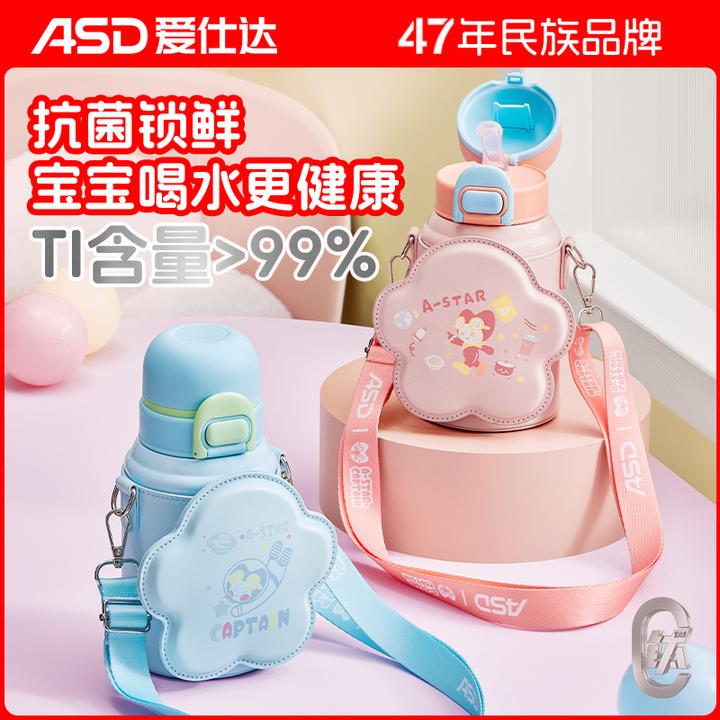 ASD/爱仕达ASD/爱仕达钛享儿童壶可爱防摔便携背带随行壶620ml