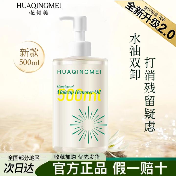 VC卸妆油植物养肤三合一深层清洁毛孔温和不辣眼不油腻学生大容量