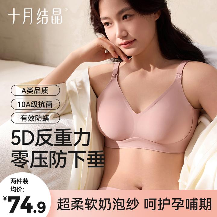 【10A抗菌孕期调整型】十月结晶5D哺乳内衣反重力产后喂奶软支撑