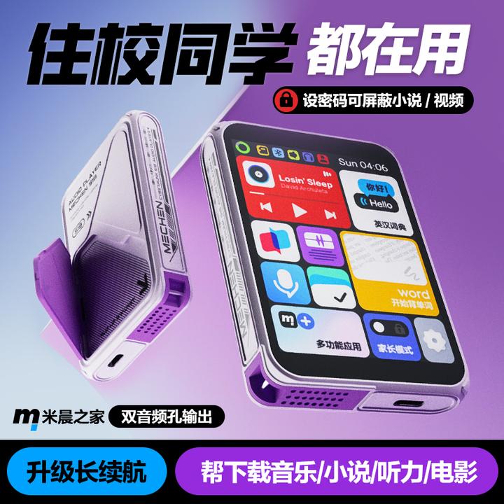 米晨 S18蓝牙mp3mp4随身听学生版高中生专用MP5播放器看小说mp6
