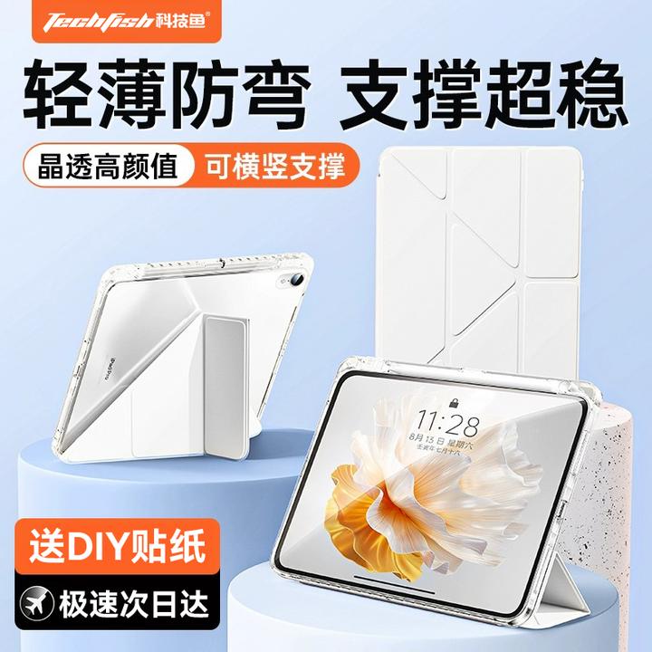 科技鱼2025新款华为平板matepad11.5s保护壳air12带笔槽pro11防摔