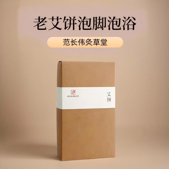 范长伟灸草堂/老艾饼/泡脚 泡浴用/艾草泡脚/陈年老艾草压缩艾饼