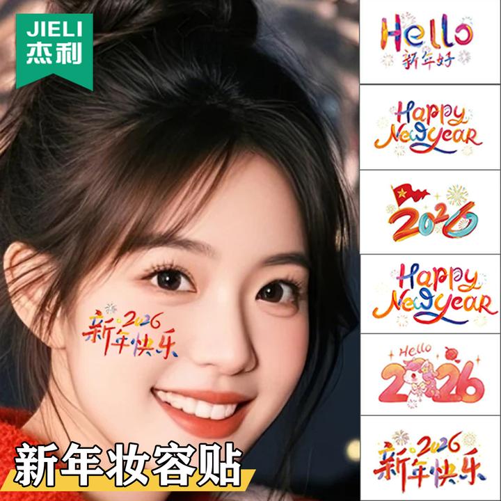 儿童新年脸部贴纸2026卡通元旦脸贴妆容女孩可爱防水纹身贴画彩绘