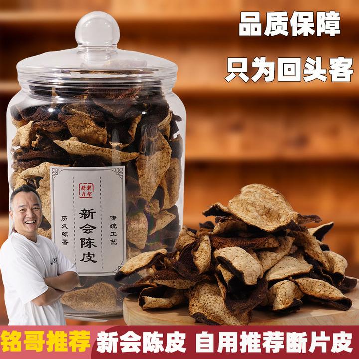 铭哥推荐 角皮陈皮大红二红皮正宗广东老陈皮2019年断片干仓泡茶