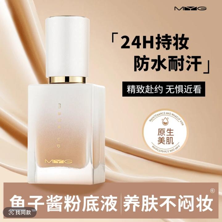 （送空气蜜粉和粉扑）鱼子酱哑光持妆粉底液