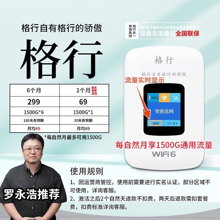 格行移动随身无线wifi6彩屏款(设备与流量均全国联保)