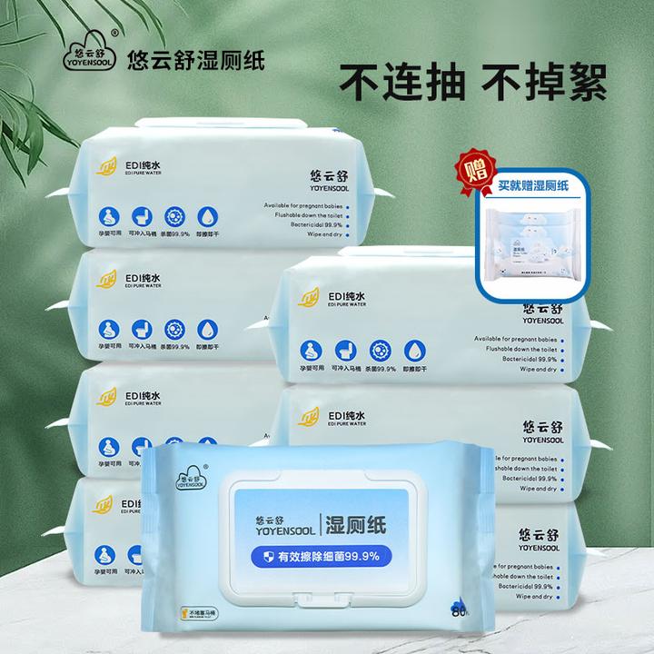 【送小包】悠云舒湿厕纸洁厕湿巾私处擦屁屁男女士专用女性孕妇实惠