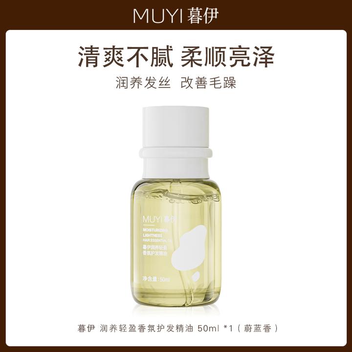 暮伊护发精油柔顺护理免洗精华护发顺滑改善头发烫染分叉干枯亮泽