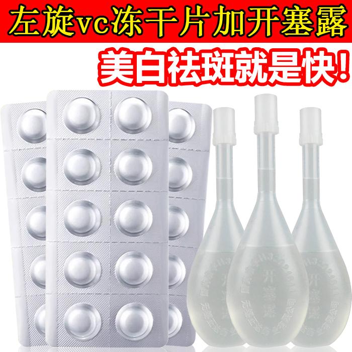 左旋vc加开塞露左旋维c左旋VC冻干片精华片美白祛斑提亮肤色抗皱