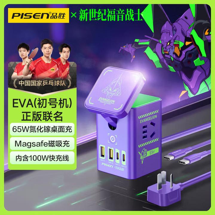 品胜EVA初号机联名65W氮化镓无线充电器头7合1桌面充电站插座
