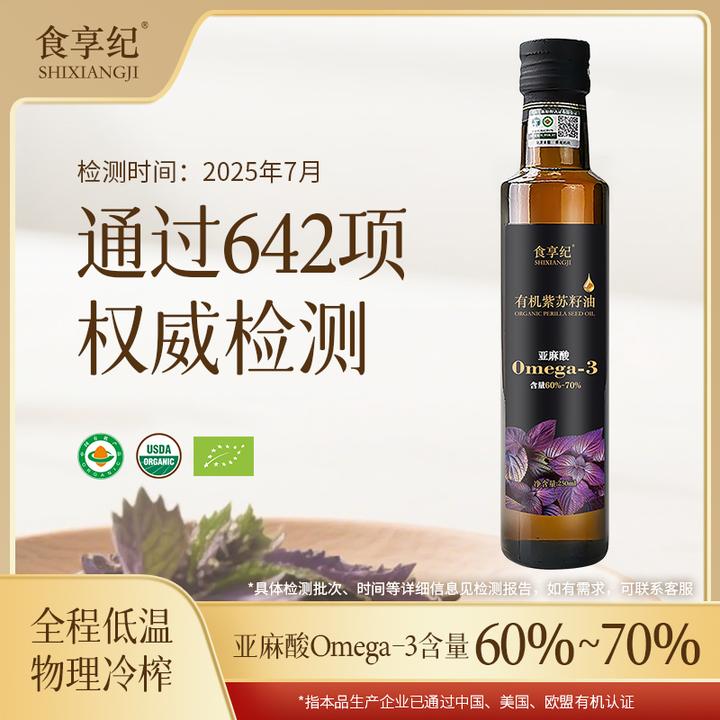 【Maggie专属】食享纪250ml有机紫苏籽油低温冷榨健康食用油