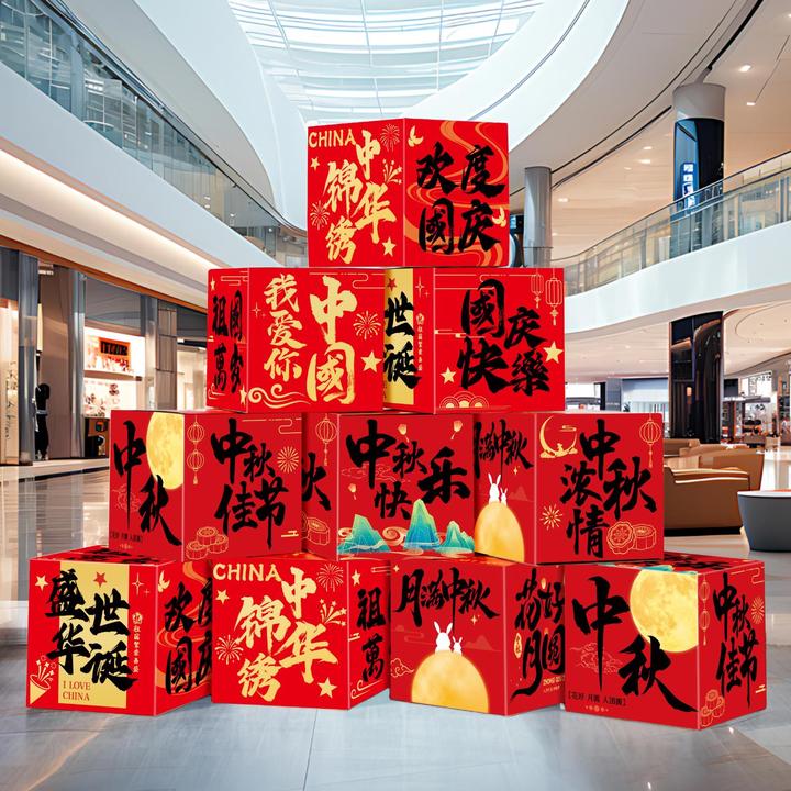 中秋国庆节装饰摆件店铺主题活动氛围商场布置拍照打卡堆头盒子