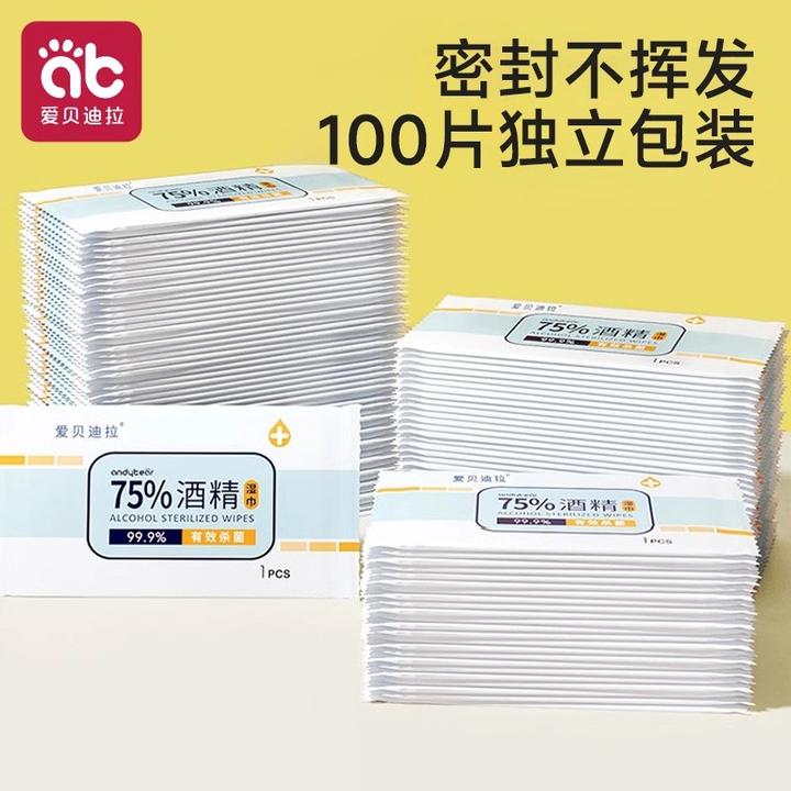 爱贝迪拉75度酒精消毒湿巾纸杀菌小包学生专用便携单片装单独包装