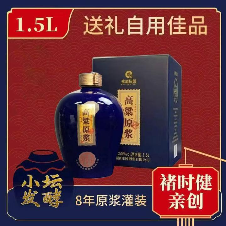褚酒[褚时健坛装礼盒酒]清香型8年老酒50度白酒蓝色1.5L50%vol