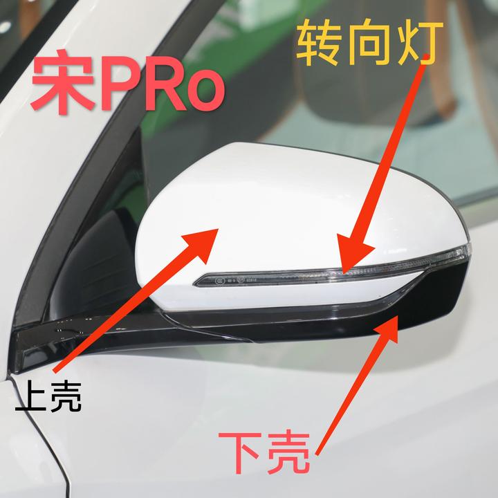 适用比亚迪宋Pro元plusdmi倒车镜下壳后视镜转向灯条镜片外壳配件