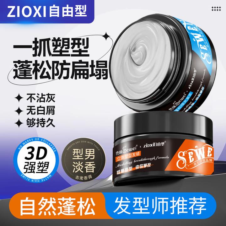 发蜡哑光发泥男士定型清香自然蓬松造型发胶喷雾干胶膏持久啫喱膏
