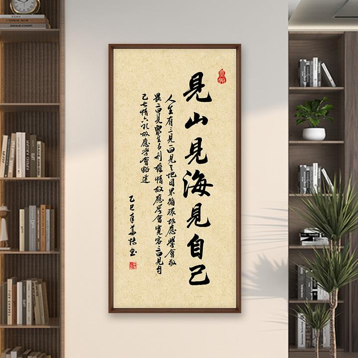 见山见海见自己字画玄关茶室书房客厅背景墙新中式挂画现代装饰画