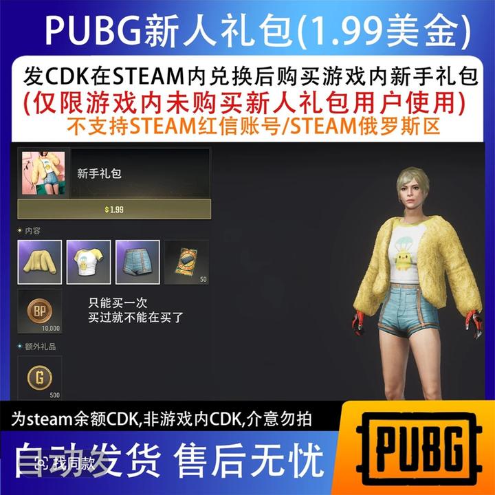 新手礼包Steam绝地求生PUBG补给箱Steam钱包余额CDK充值码G币