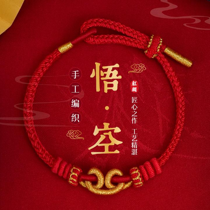 汉珠 非金属布艺手链 黑暗悟空结手链礼物手工编织红绳手链礼物