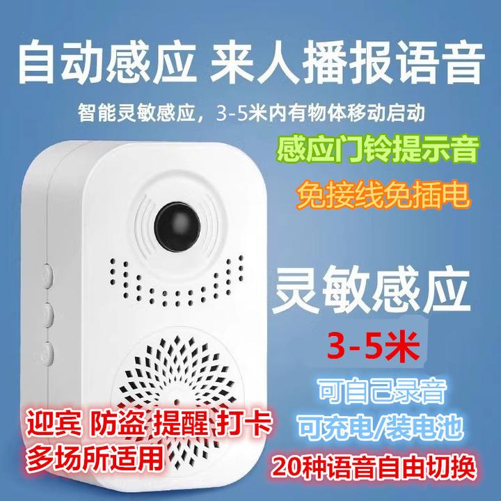 来人提醒器警告音语音提示门铃进门出门迎宾无线商超家用防盗神器
