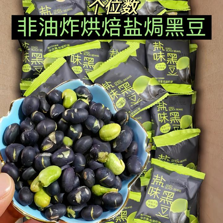 【半价抢80包】盐味黑豆高蛋白香酥烘炒黑豆非油炸健康零食休闲20包