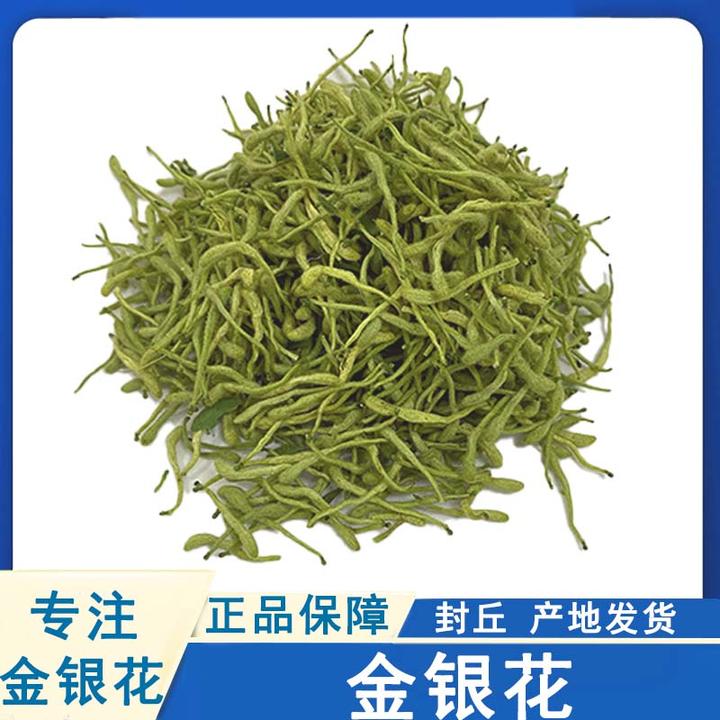 封丘金银花20g50g头茬带绒毛泡茶金银花散装精选干花败火清凉茶