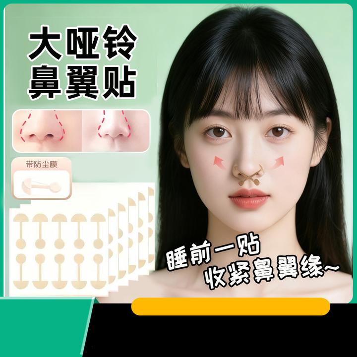 小哑铃鼻翼贴同款柔软弹力自粘小杠铃鼻贴宽鼻鼻翼修饰日常用显小