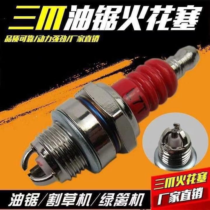 油锯割草机绿篱机必备火花塞适用于机