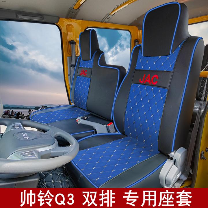 江淮帅铃Q3双排全皮五座座椅套货车全包围专车专用皮坐垫
