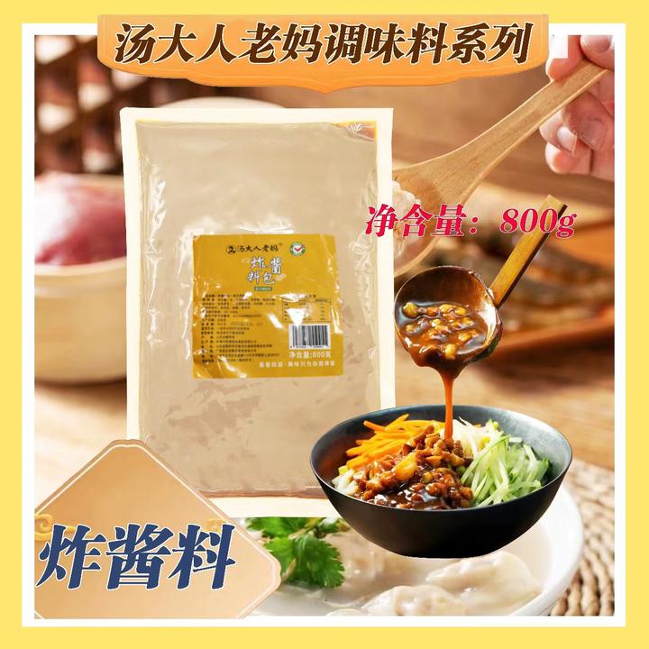 汤大人老妈杂酱面专用酱汁包商用装800克餐饮调味料