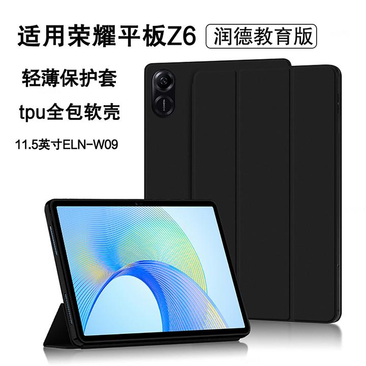 适用荣耀平板Z6保护套11.5英寸保护壳ELN-W09商务轻薄三折支撑套
