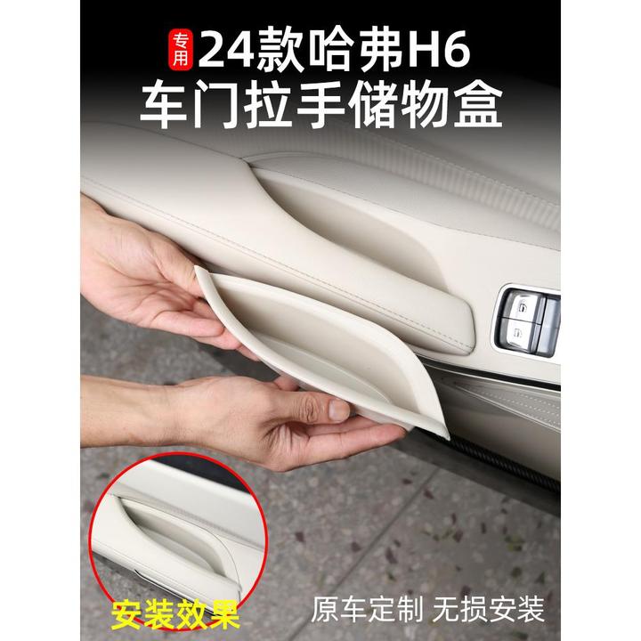 24款新一代哈弗H6车门储物盒专用内饰扶手置物盒第三四代h6门拉手