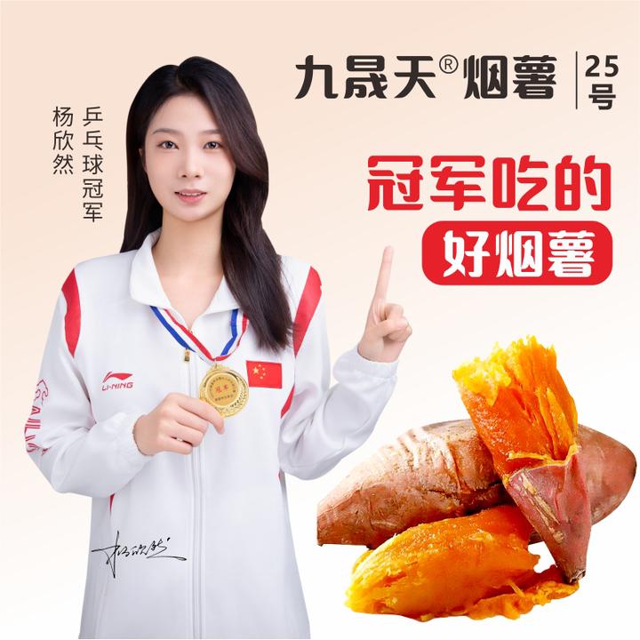 【烟台发货】正宗烟薯25号糖心蜜薯流油流蜜中果5斤装红薯番薯