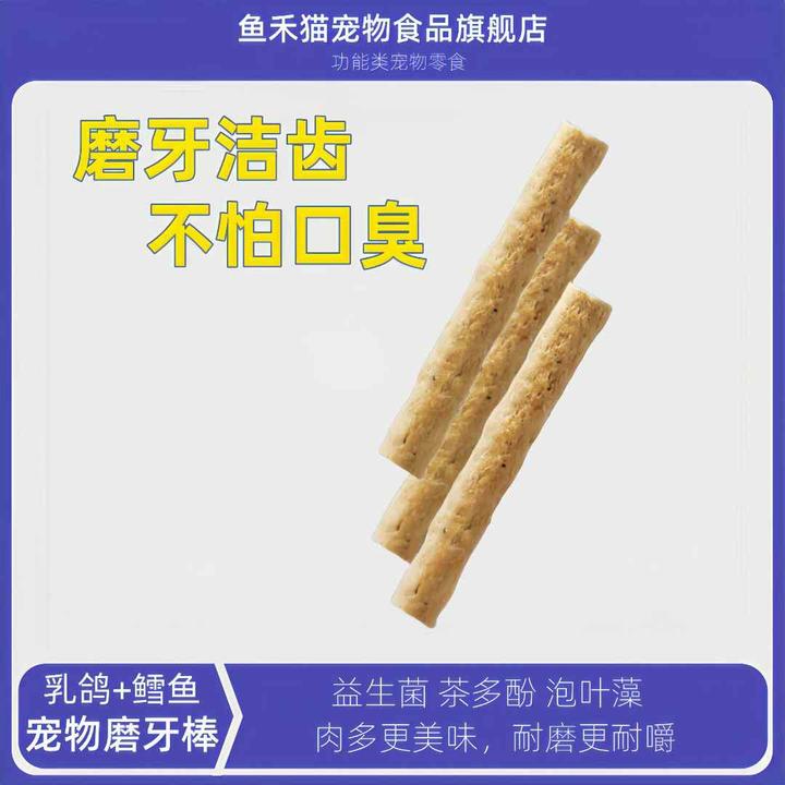 洁齿棒鸡肉乳鸽猫咪零食磨牙洁齿磨牙棒猫零食猫咪零食冻干洁牙
