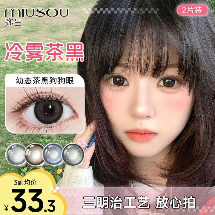 「随便花」爆款三明治弥生美瞳半年抛冷雾茶黑混拍自然隐形眼镜2片D