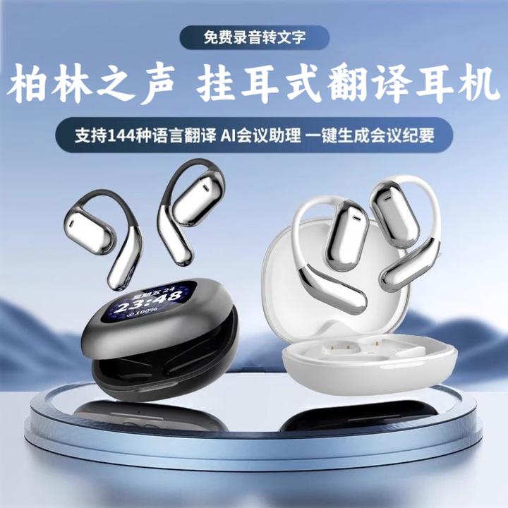 柏林之声智能翻译蓝牙耳机实时翻译商务开会录音同声传译无线耳机