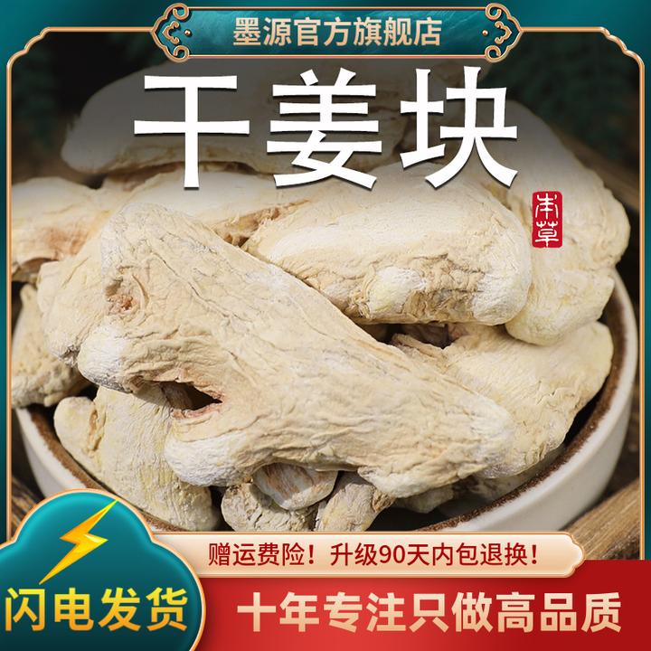干姜块中药材正品云南老干姜片生姜新鲜香料茶泡水喝泡脚粉小黄姜