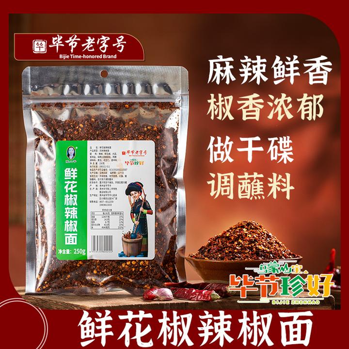 【麻辣鲜香】陈二平贵州特产鲜花椒辣椒面烙锅烧烤风味糊辣椒面250g