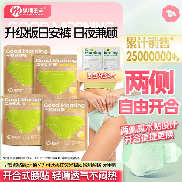 【达人现货】绵绵的羊日安裤安睡裤轻薄透气防侧漏日夜兼用卫生巾