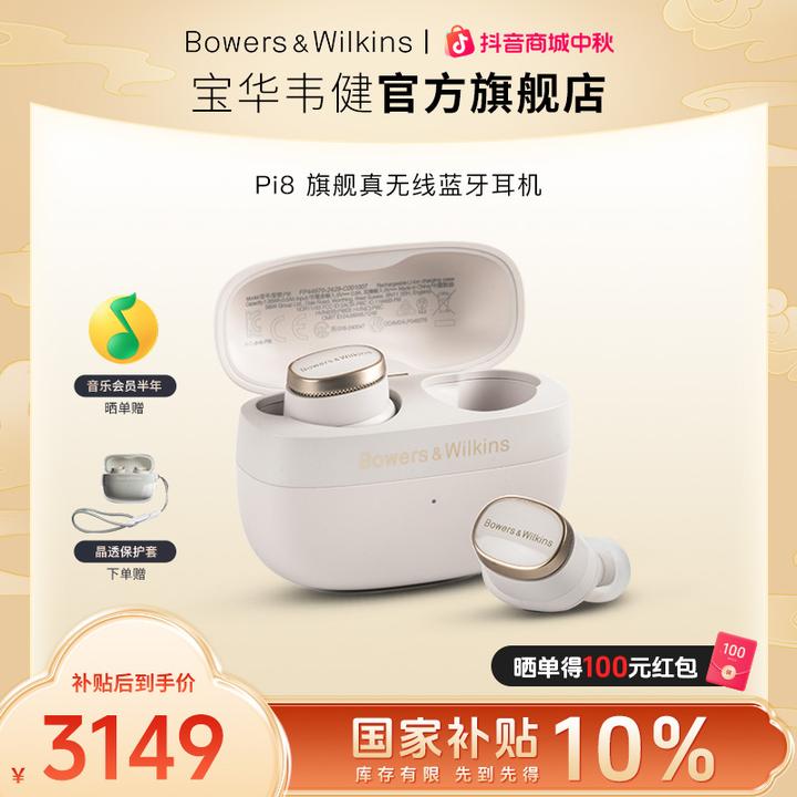 宝华韦健Pi8【国家补贴】旗舰真无线蓝牙耳机降噪HIFI入耳式运动