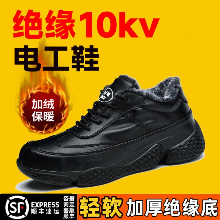 劳保鞋防砸防刺穿冬季加绒款绝缘10KV轻便舒适工地电工鞋安全鞋