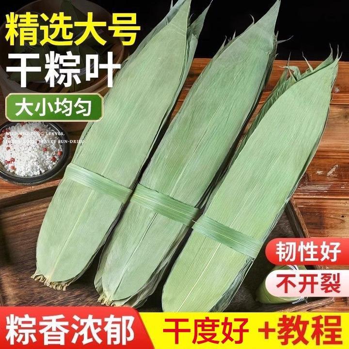 【90片】端午节天然干粽叶粽叶包粽子家庭装麻竹叶非箬叶送绳子教程