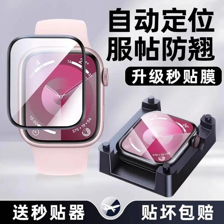 秒贴适用iwatch保护膜s10/s9/s8苹果applewatchs7手表膜ultra钢化