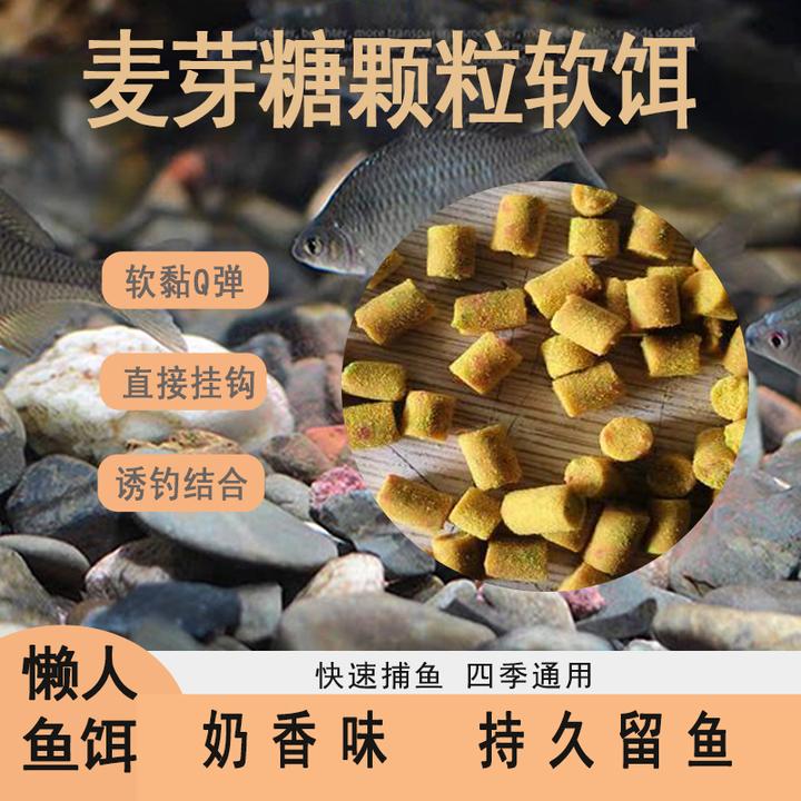 二【拍1发2】麦芽糖软饵颗粒钓鱼饵料直接挂钩垂钓鲫鲤草鳊青