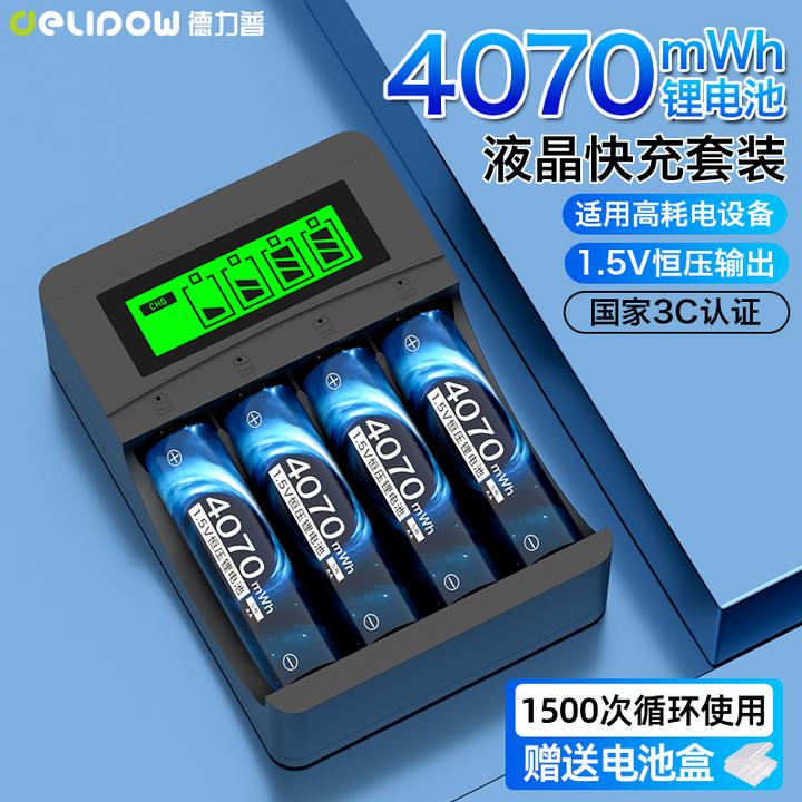 德力普5号充电锂电池4070mWh大容量1.5V恒压五号相机智能门锁话筒