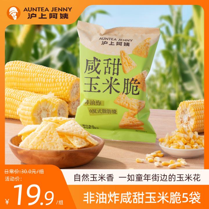 沪上阿姨咸甜玉米脆脆片童年的小零食推荐非油炸更健康Z