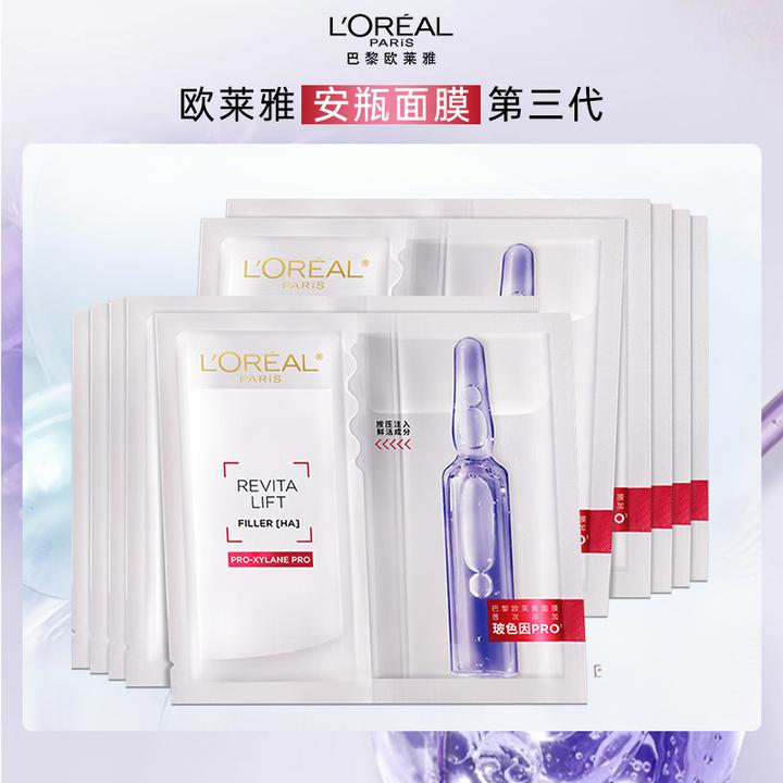 L'ORÉAL/欧莱雅玻色因安瓶面膜奶白面膜VC面膜膨润淡纹护肤品组合