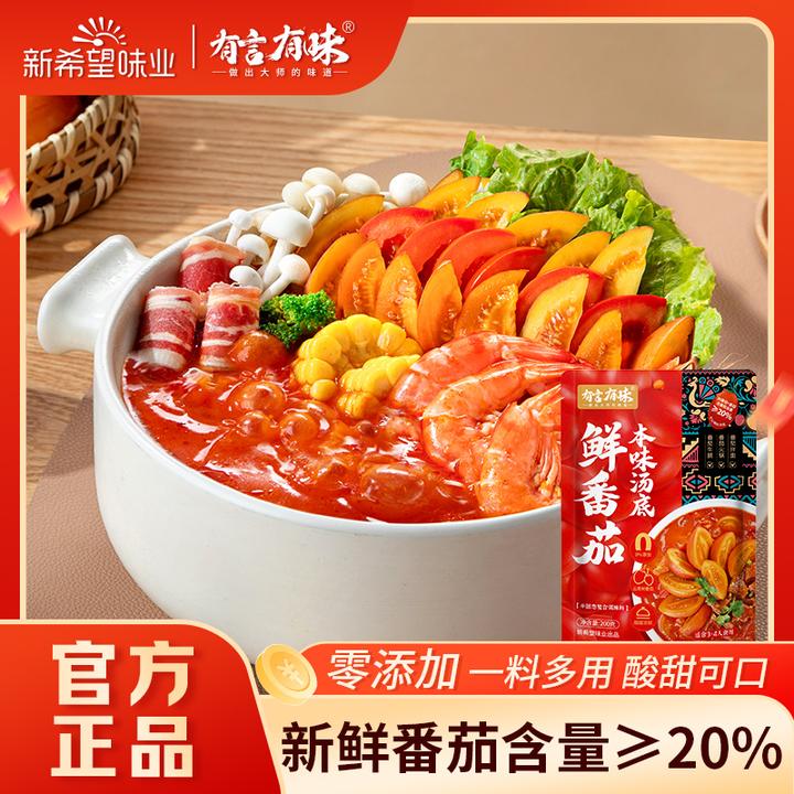 有言有味【无添加】不辣云南树番茄火锅底料炖牛腩调料包调味料